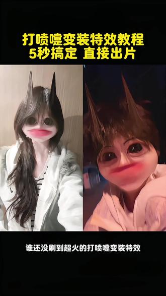 超全打喷嚏变装特效教程来啦,手把手教你拍各种打喷嚏变装,不管是打喷嚏变装小熊特效、打喷嚏变装小猫特效还是鞠婧祎同款打喷嚏转场小猫特效都安排得明明白白,还有打个喷嚏变装、打喷嚏变可爱特效、打喷嚏变装抽象款的拍摄技巧,教你打一个喷嚏就变身转场怎么拍,从打喷嚏转场教程到打个喷嚏变装教程一二三四步精准拆解,连打个喷嚏变装教学的音乐卡点、剪辑细节都讲透~也会教大家找不同特效打喷嚏特效,还有假装打喷嚏吐舌头、假装打喷嚏wink、假装打喷嚏卖萌的小技巧,顺带分享假装打喷嚏特效、假装打喷嚏拍照的趣味玩法,不管是做打喷嚏搞笑视频、假装打喷嚏视频还是打喷嚏变装视频都能用,打个喷嚏转场、打喷嚏换特效的避坑点也全说清,新手也能一学就会的打个喷嚏特效、打喷嚏转场小猫特效怎么拍攻略,再也不用愁打个喷嚏变装音乐怎么选、打喷嚏变装教程卡点卡不对啦,假装打喷嚏助眠、假装打喷嚏表情包、假装打喷嚏恶搞的趣味玩法也能解锁,甚至连假装打喷嚏结果放屁的搞笑桥段拍摄思路都有,轻松拿捏各类打喷嚏变装转场玩法~
#打喷嚏变装教程 #打喷嚏特效 #打个喷嚏变装 #打喷嚏转场 #剪映