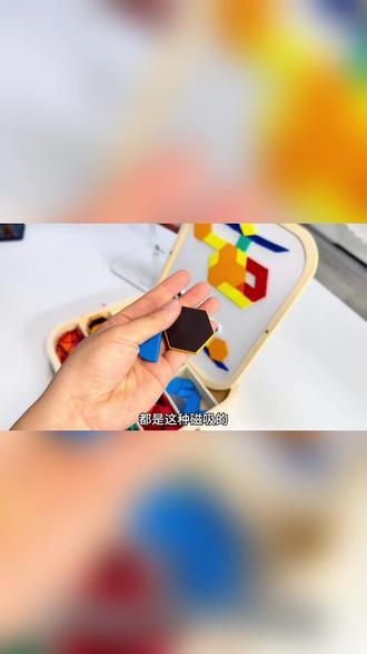 288片木质磁力拼图七巧板几何积木益智力早教玩具3-6岁儿童#七巧板拼图100种拼法 #益智玩具 #数学教具套装 #几何积木