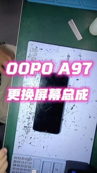 OOPO A97 #oppo维修 #手机 #手机维修 #手机维修分享