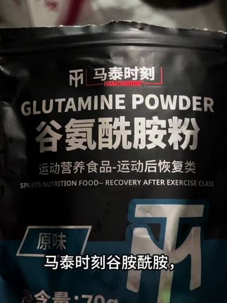 #马泰时刻谷氨酰胺#马泰时刻自然健身#马泰时刻专注进步