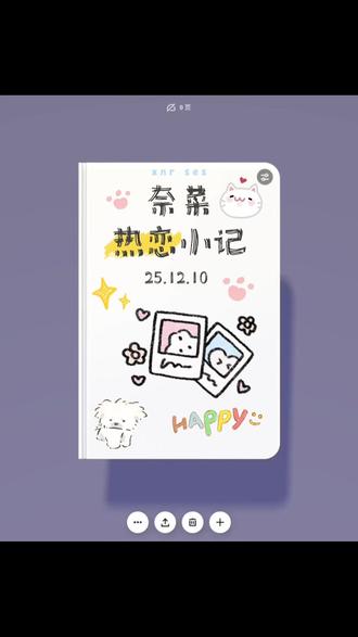 【12.10】全力以赴!为了我们的未来 一起拼了!@孙恩盛 #恩盛723 #孙恩盛剪辑比赛第四季 #奈菜热恋小记 #孙恩盛#孙恩盛直播录屏分享