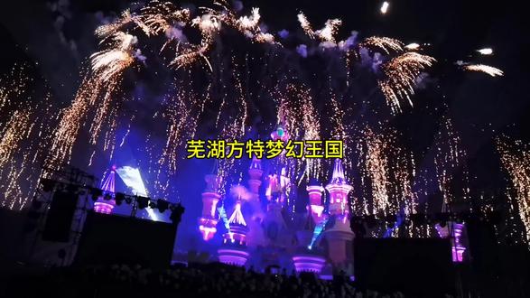 为什么安徽所有人都在说今年一定要带上刚领证的女朋友去一趟芜湖,跨一次年?因为精心打造的芜湖方特梦幻王国放出一波跨年双人特惠,到时候不仅可以看到NPC巡游舞蹈演出,更有万人倒数迎接2026年璀璨的烟花秀,给你跨年夜满满的氛围感。按照以往惯例,第一波特惠一定是超划算的,刷到赶紧先囤,反正不去,随时可退。#芜湖方特梦幻王国