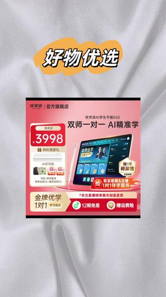 优学派E60,年度最值得入手的学习机来了! #新品上架 #优学派学习机 #优学派 #大屏看过瘾 #辅导作业@DOU+上热门