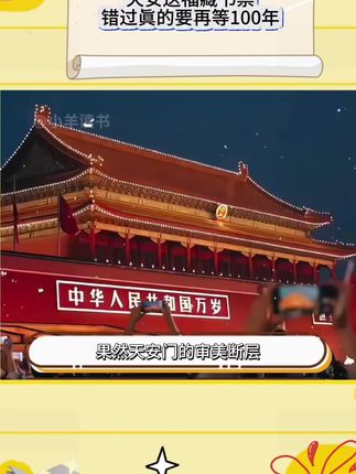 果然,天安门的审美断层碾压LV香奈儿,错过这次机会,可真的要再等100年! 我们国家仅有的天安门邮局首次发行天安门藏书票了,一经发售就瞬间卖爆,去过天安门的都知道有多难抢,中国红的硬壳包装,不管是送礼还是收藏都非常有意义,限量发售,喜欢就赶快闭眼入吧。 #天安门#天安门升旗 #藏书票#文创产品 #礼物推荐