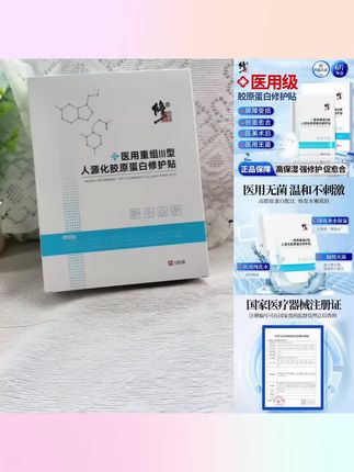 修正医用重组Ⅲ型人源化胶原蛋白修护贴医用冷敷修护型专用补水保湿敏感肌术后创面疤痕痘印果酸换肤