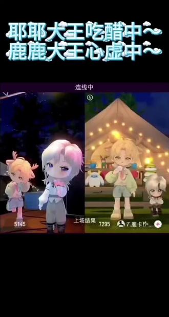 前情提要:@𝑇.耶律.𝑦𝑙🍷 老师和@𝑇.鹿卡𐂂ᴸᵘᵏᵃ 老师今天在厅里排挡,各位家姐改了一下自己的名字,两位老师谢榜的时候不好读,还有给鹿卡老师剪看腹肌视频而发生的草原醋王吃醋事件#听潮阁耶律 #听潮阁鹿卡 #耶鹿有你