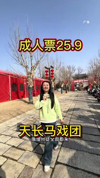 滁州#天长市,震撼马戏团强势来袭,年初五,年初六,有大型表演,同时#崇本门 过年有美食,游戏,非遗,文创,衣服,表演 更多精彩尽在崇本门#火锅 #马年看马戏顺风又如意#新春走基层