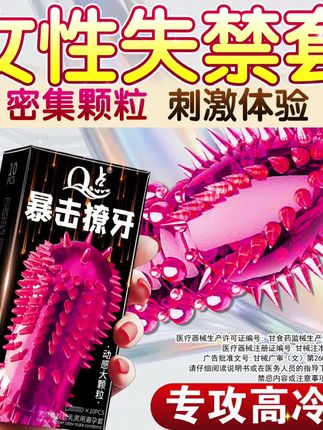 獠牙体验大颗粒安全套❤️ #了不起的中国品牌 #亲密关系 #夫妻日常 #避孕科普 #刺激