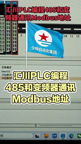 汇川PLC编程485和变频器通讯Modbus地址