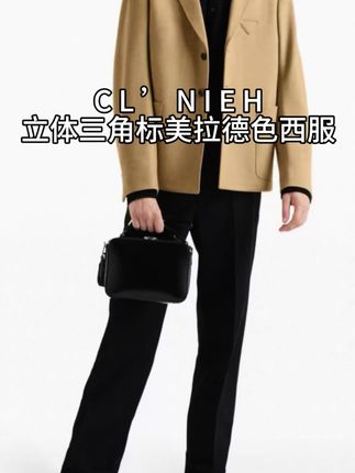 全宾霸里布立体三角标美拉德涩西服 #山羊绒混纺 #西服穿搭 #美拉德初秋 #男装西服外套