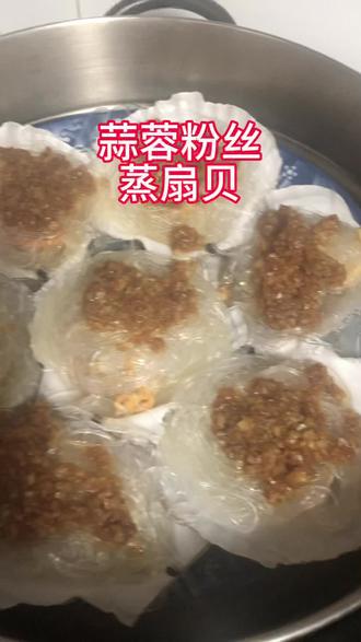 春节美食,扇贝蒜蓉粉丝,好吃哦#美食教程