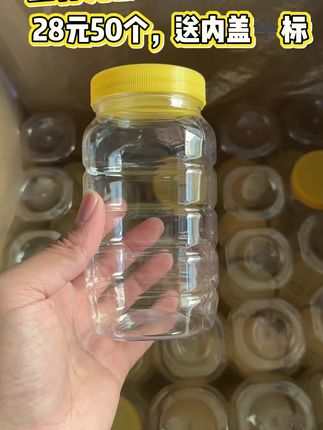二斤普通盖蜂蜜塑料瓶厂家直销28元50个!中通快递发货!#密封罐 #源头实力厂家 #实拍