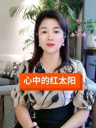 心中的红太阳 C调 #2025上海伴手礼#国光24孔生肖口琴#经典老歌