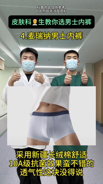 热门禁穿男士内裤千万不要乱穿了!!麦瑞纳男士内裤|CK男士内裤|优衣库男士内裤|蕉内男士内裤#男士内裤#男士内裤推荐#男士测评#麦瑞纳男士内裤#男士内裤排行榜第一名