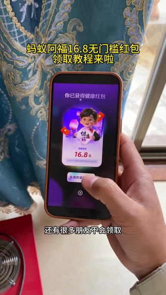 《黑盒资源》蚂蚁阿福必得16.8无门槛红包教程 #支付宝红包 #蚂蚁阿福 #教程 #蚂蚁阿福红包16.8怎么领