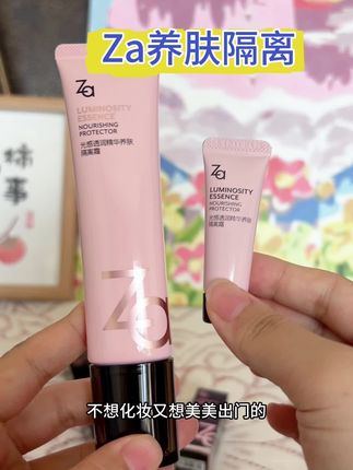 早八轻松get奶油伪素颜#Za 新升级的养肤隔离霜,温和不刺激,提亮还能养肤#爱了爱了 #好物推荐🔥 #精华隔离 #Za养肤隔离