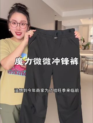 百搭显瘦冲锋裤#显瘦穿搭 #冲锋裤#休闲裤#运动裤#户外穿搭