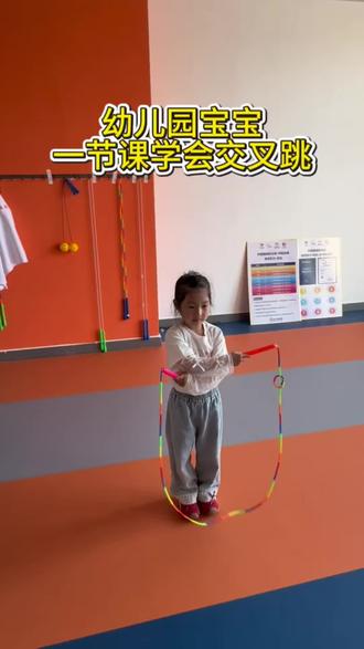 一节课学会交叉跳#让孩子爱上跳绳 #幼儿园大班跳绳