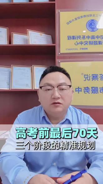 高考前最后70天,精准的执行三个阶段的规划,还能涨很多分。#肥城高考#肥城高三#高考提分#二模考试