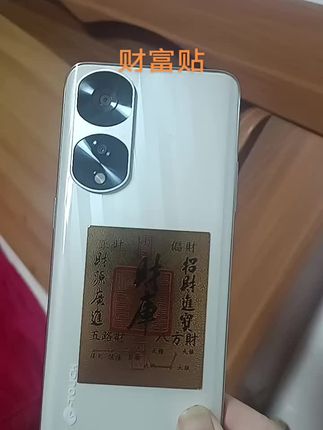 #看过来 #好运气 #有点意思 #安排一下 #财富贴 好运爆棚