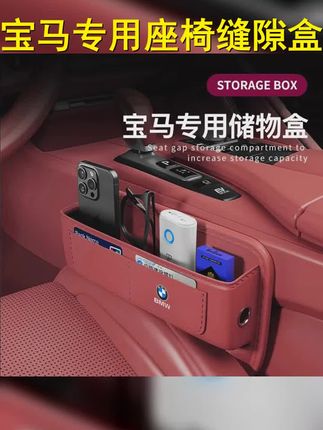 适用宝马座椅缝隙储物盒 3系5系7系x1x3x5汽车夹缝收纳盒车内用品 #座椅缝隙储物盒 #汽车好物 #车载储物盒 #宝马 #汽车用品