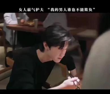我能否有这样的女友
男友被欺,女友霸气护夫
#爱情 #女朋友 #霸气护夫 #遗憾 #羡慕