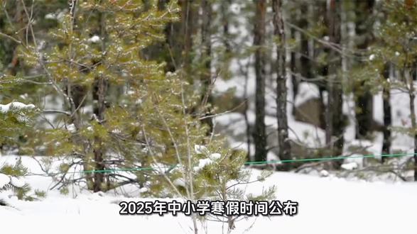 汉中学生要放寒假了#知识科普