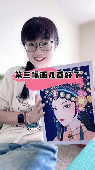 第三幅画儿画好了~~~😆😆#日常vlog #戏曲脸谱绘画 #手绘花旦 #手绘国粹 #记录真实生活