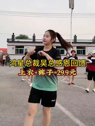#运动套装 #源头实力厂家 #质量杠杠的好 #国货之光 #谁穿谁好看