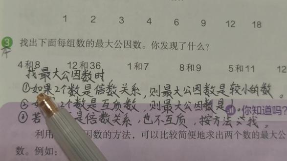 课本P60和61页
找最大公因数
五年级下册《第四单元》
2026.5.6