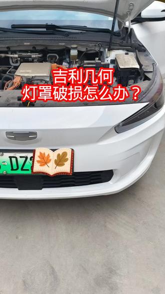 大灯面罩能否单独更换?#车灯维修 #汽车维修养护 #点个赞评论区留言