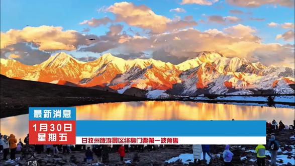 甘孜旅游终身票一卡通来啦!这波预售福利,旅游爱好者赶紧安排!
#甘孜 #甘孜文旅管理 #川西美景 #旅游攻略 #旅游