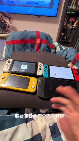 #switch掌机 switch全线涨价怎么选性价比最高 一个视频讲清楚