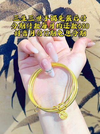 两光圈一钉砂,圈住幸福,圈住好运!#中国黄金 #黄金手镯 #足金999 #三生三世