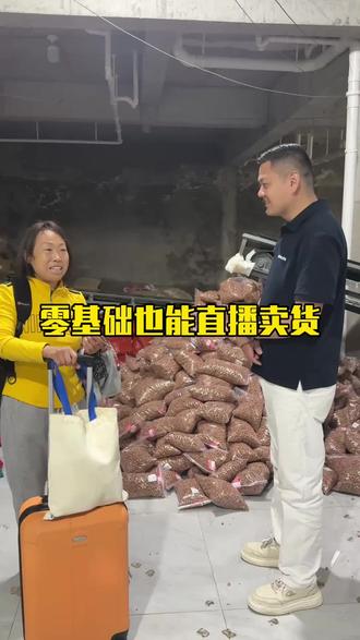 61岁的大姐已经学会了直播带货,你们还要犹豫吗? #直播带货 #电商#新手小白#直播带货培训 #干货分享