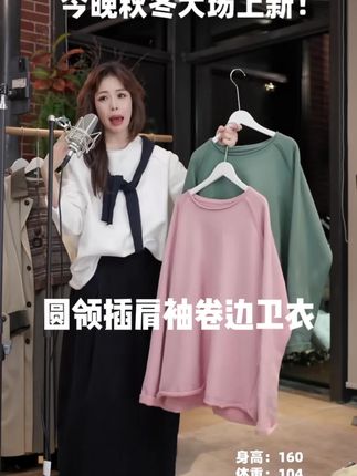 几里与麻 圆领插肩袖卷边长袖卫衣 衣长63胸围122 #完美搭配 #看过来 #高级穿搭 #与众不同 #每日分享