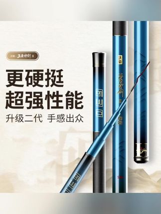 #好物推荐🔥 #钓鱼人 沃鼎王者神剑二代钓鱼竿手杆超轻鲫鱼黑坑品牌轻量大物综合竿垂钓