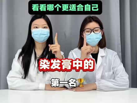 这么多热门染发膏有你在用的吗?
#PDPN染发膏 #染发膏推荐#热门染发膏 #显白发色#新年发色