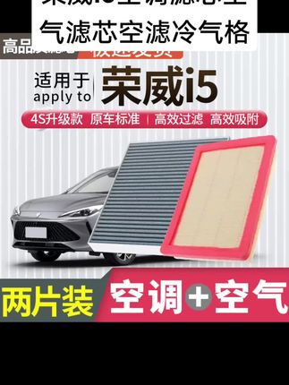 荣威i5空调滤芯空气滤芯空滤冷气格 荣威i5空调滤芯空气滤芯空滤冷气格