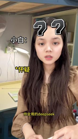 全用的deepseek 初稿竟然过了……