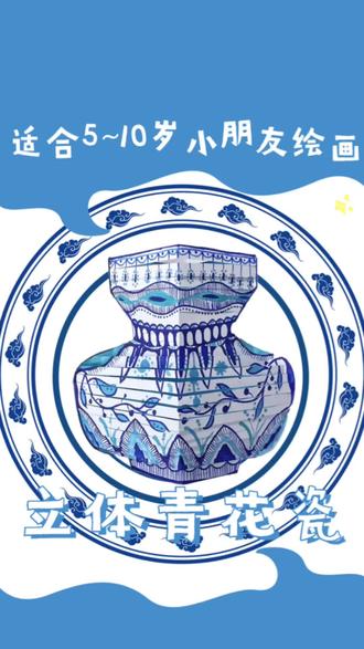 青花瓷创意画 立体创意画,简单有趣,非常立体,一看就会,大家一起来试试吧#青花瓷#创意画#立体