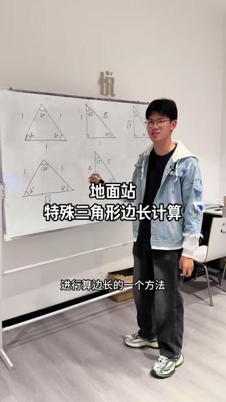 地面站特殊三角形边长计算#地面站 #无人机培训 #无人机考证