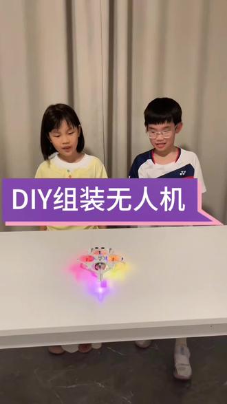 DIY组装无人机 这是一款DIY组装无人机,特别适合六一送给孩子,玩着自己亲手完成的作品,这份快乐和成就感不言而喻!#儿童益智玩具 #六一玩具礼物 #组装无人机 #DIY手工无人机 #动手动脑玩具