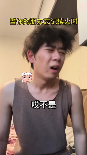 分享给你没续火花的朋友
#续火花专用视频 #山西 #方言 #内容过于真实 #闺蜜