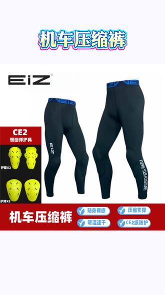 机车压缩裤 摩托车骑行压缩防晒裤赛车机车骑士夏季防摔透气速干运动打底#压缩裤 #机车裤 #摩托车骑行服 #骑行服 #骑行裤