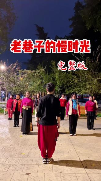 简单舞蹈 完整版 老巷子的慢时光 #零基础广场舞 #简单广场舞 #广场舞 #零基础教学