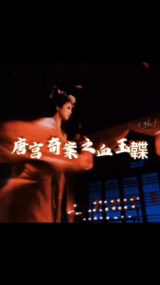 你站在世间的规则之上,那我就来你的规则里
#原创#小说推文#悬疑#唐宫奇案之青雾风鸣#白鹿