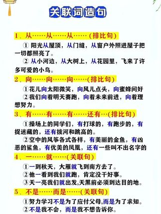 #三年级上册 语文句式越来越多,句子越来越难了,这本#句式强化训练 常考题型句式都在这里了,准备起来练一练吧,#开学季#知识点总结 #小学语文