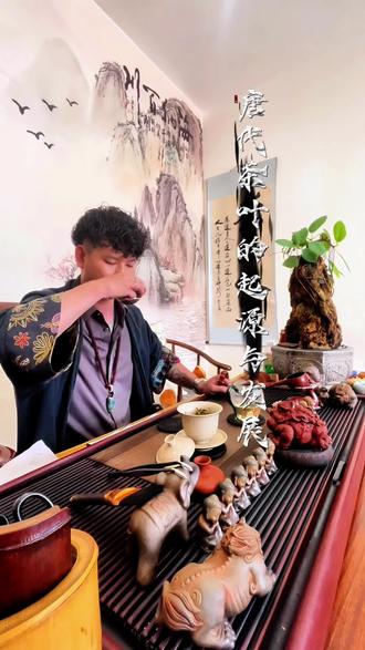 唐代茶叶的起源与发展 唐代是中国茶文化的重要奠基时期,约公元760年陆羽完成《茶经》初稿,780年正式定稿,系统构建了茶学理论体系,标志着人类茶学的诞生。这一时期茶叶从生活饮品升华为文化符号,陆羽改进煎茶法,强调水质、火候与茶器对茶汤品质的影响,摒弃葱姜调味,形成"精茗蕴香,借水而发"的茶道体系。
茶叶生产与贸易:
唐代形成八大茶区(山南、淮南、浙西等),覆盖15个现代省份,白居易《琵琶行》中"前月浮梁买茶去"即反映当时茶叶贸易盛况。茶叶通过大运河销往中原及塞外,并随荷兰东印度公司商船首次西渡欧洲(1606年),开启全球化进程。
#茶生活 #茶的起源由来历史 #古代茶文化
#创作灵感 @DOU+上热门