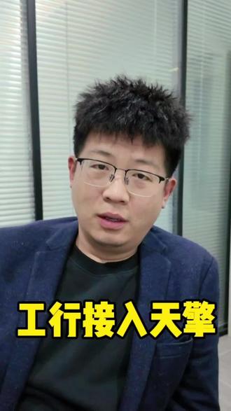 重大变化!工行接入天擎系统! 最近很多老板申请经营快被拒,详细拆解!
#郑州 #经营快贷 #创作者中心 #金融科普 #同城优先推荐